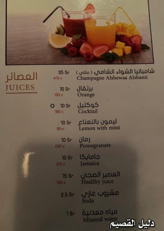 مطعم الشواء الشامي بريدة مشاوي أفراد و عوائل - مطاعم بريدة